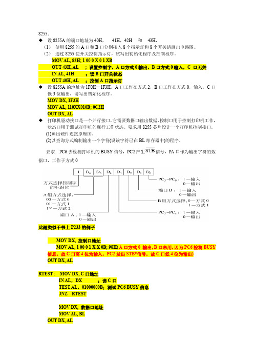 8255作业参考答案(2013.6.5)