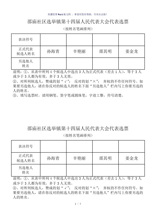 人大代表选票