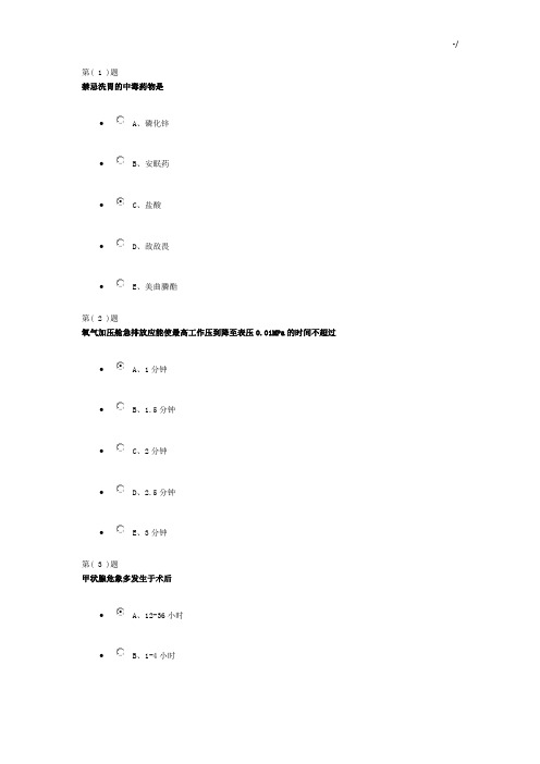 护理学三基试题一套