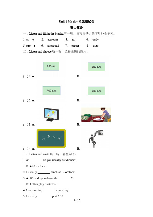 五年级下册英语试题-Unit 1 My day  人教(PEP )(2014秋)(含答案 ) (2)