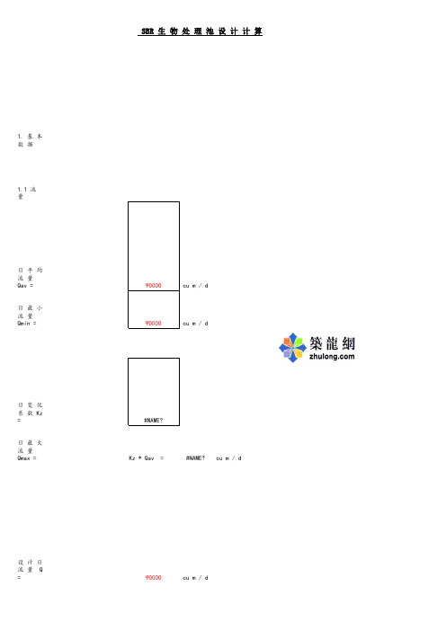 废水工艺计算SBR