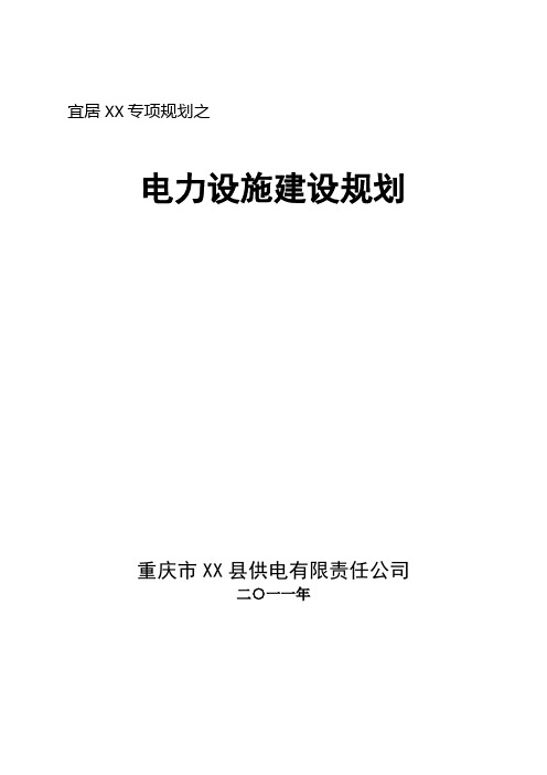 电力公司专项规划