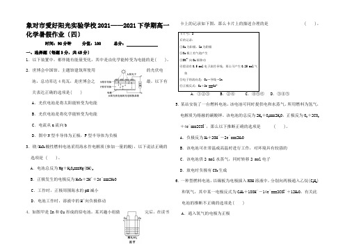 高一化学暑假作业(四)高一全册化学试题 (2)