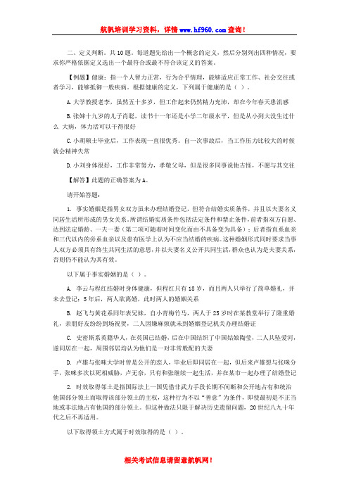 2014年云南省公务员考试行测精选测试定义判断题