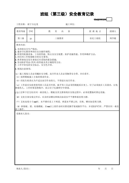 三级安全教育班组(第三级)安全教育记录木工