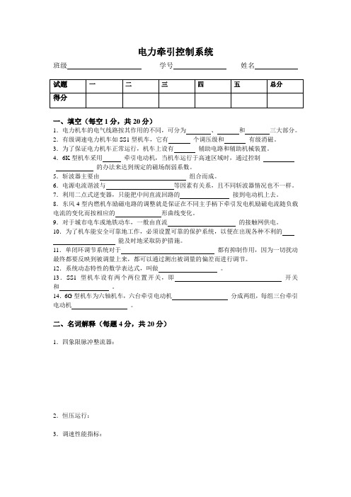 电力牵引控制系统试卷及答案