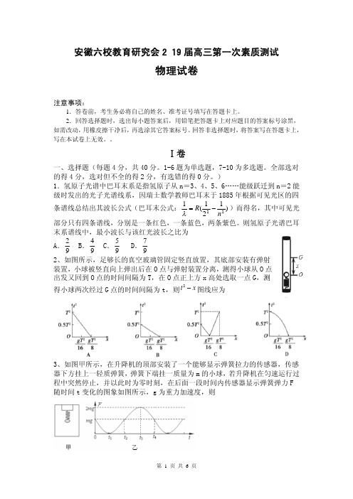 安徽省六校2019届高三第一次素质测试 物理