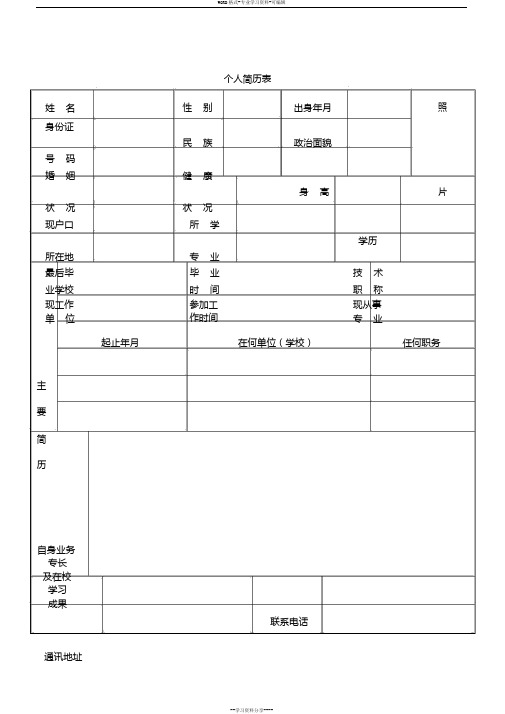 个人简历表格模板(通用版)