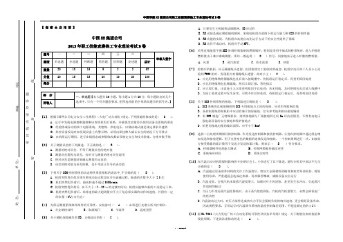 XX集团热工技能大赛理论考试卷B卷