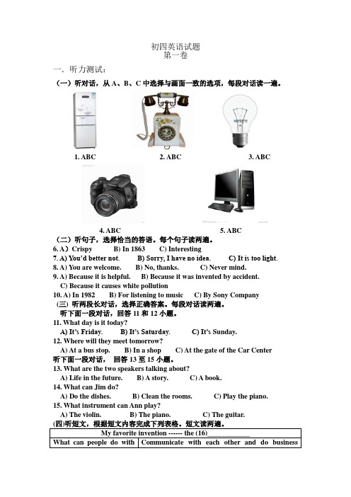 鲁教版初四英语上学期模拟题