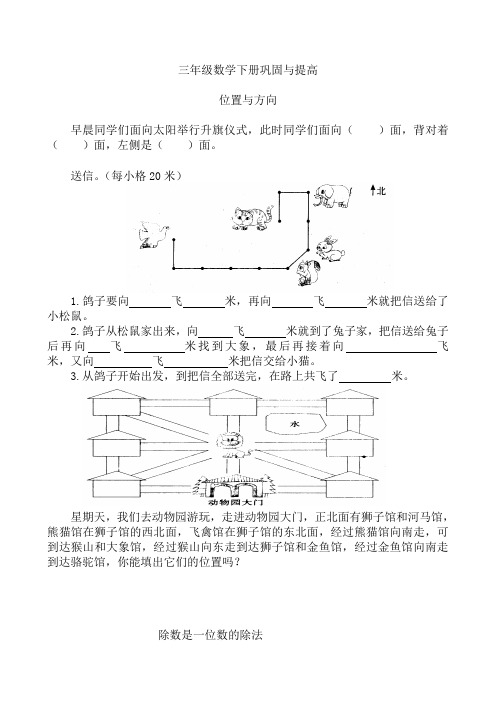 2018最新人教版三年级下册数学巩固与提高专项练习题