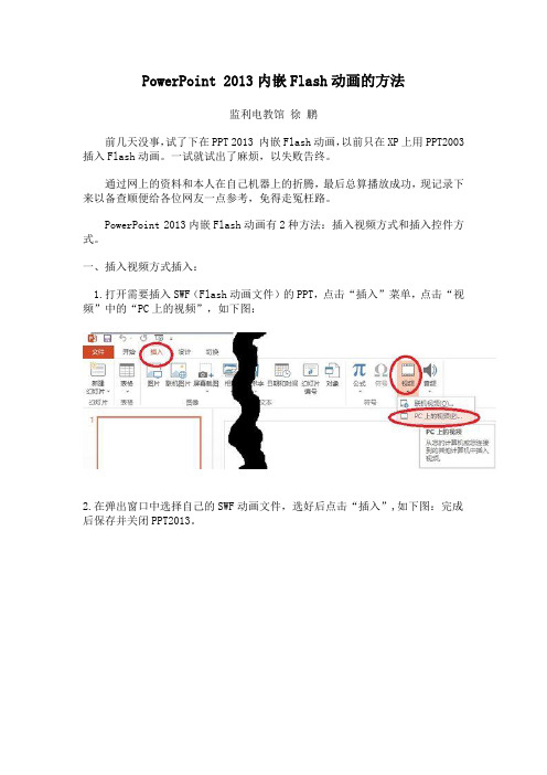 PowerPoint 2013内嵌Flash动画的方法