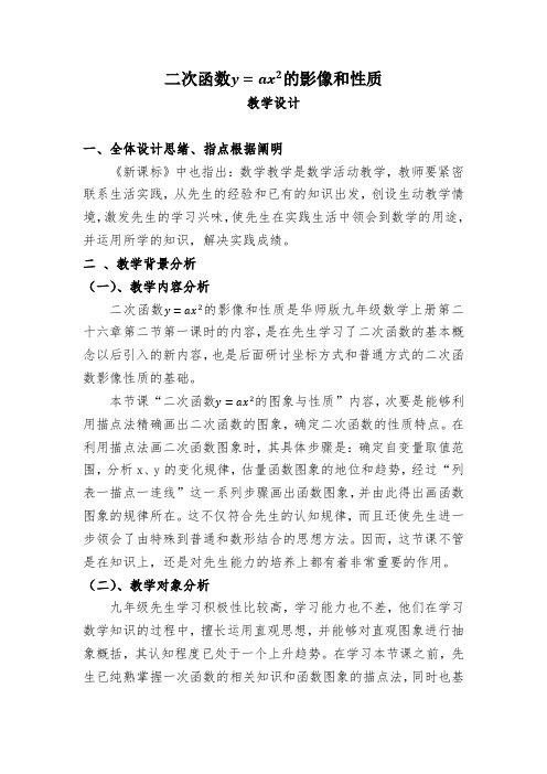 二次函数的图像与性质教学设计-经典教学教辅文档