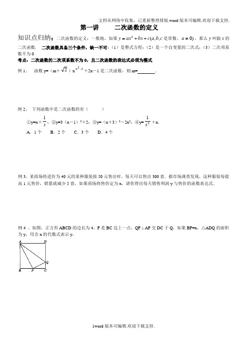 二次函数讲义详细