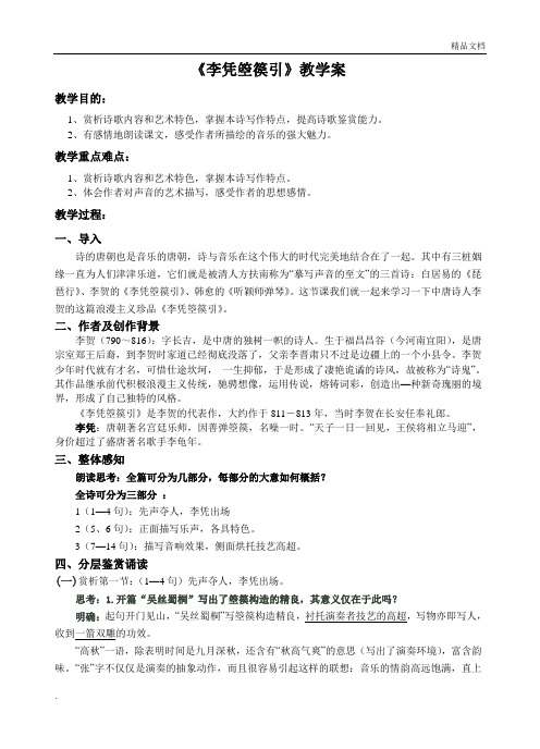 《李凭箜篌引》教学案+导学案+练习题