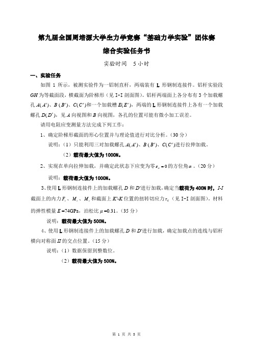 第九届力学竞赛实验团体赛综合实验任务书