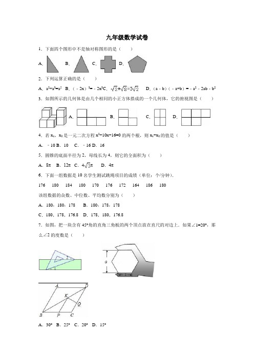 江苏省南京市溧水区孔镇中学2017届九年级数学：(4)(无答案)