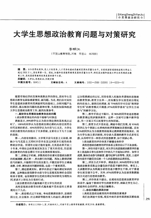 大学生思想政治教育问题与对策研究