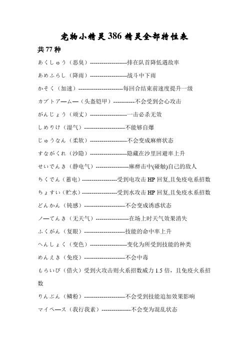 宠物小精灵386精灵全部特性表