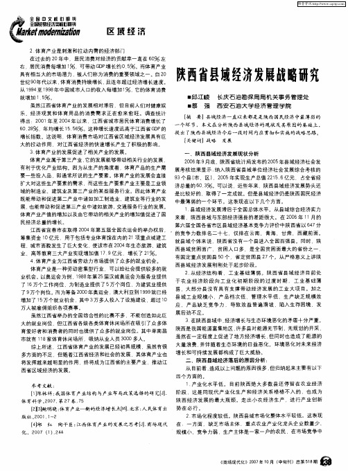 陕西省县域经济发展战略研究