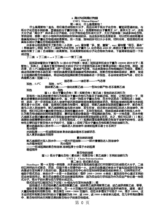 高分子材料工程专业英语课文翻译9页word