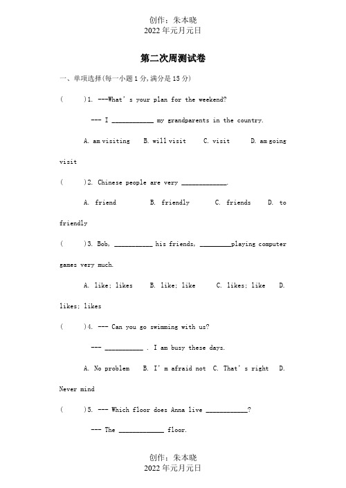 七年级英语下学期第二次周测试卷  试题