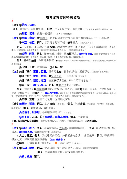 2013语文文言实词梳理很全