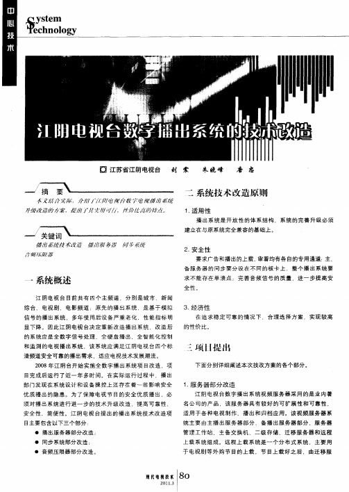 江阴电视台数字播出系统的技术改造