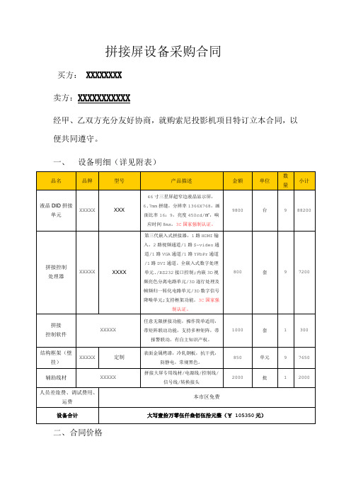 拼接屏设备采购合同