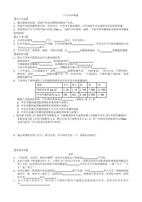 【八年级上册教科版物理】3.1.认识声现象