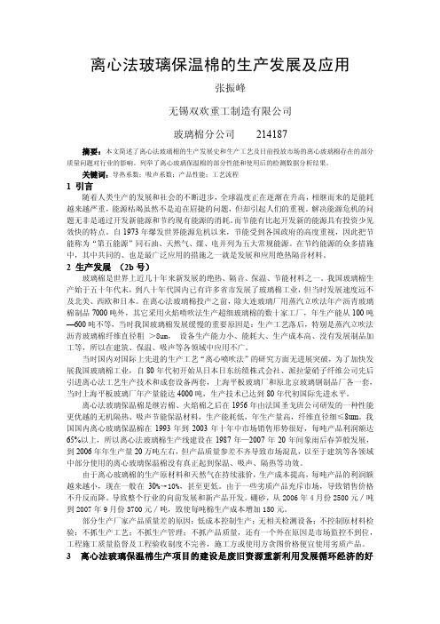 离心法玻璃棉的发展与应用