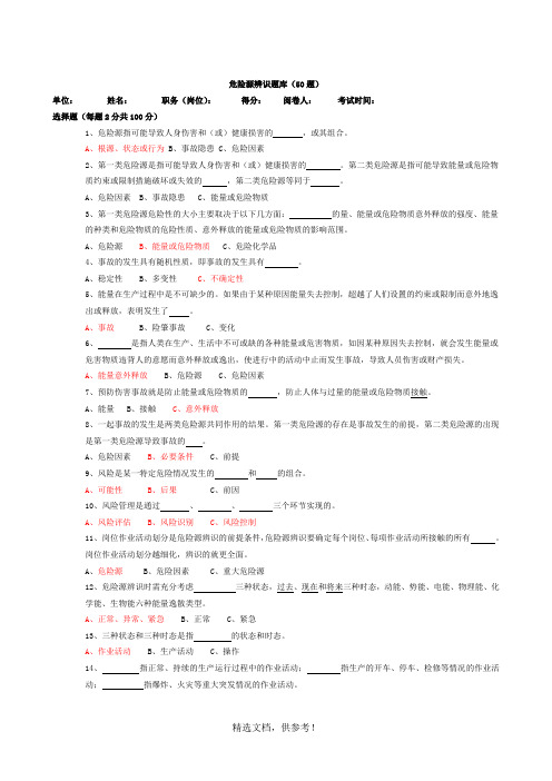 危险源题库(50题)选择题