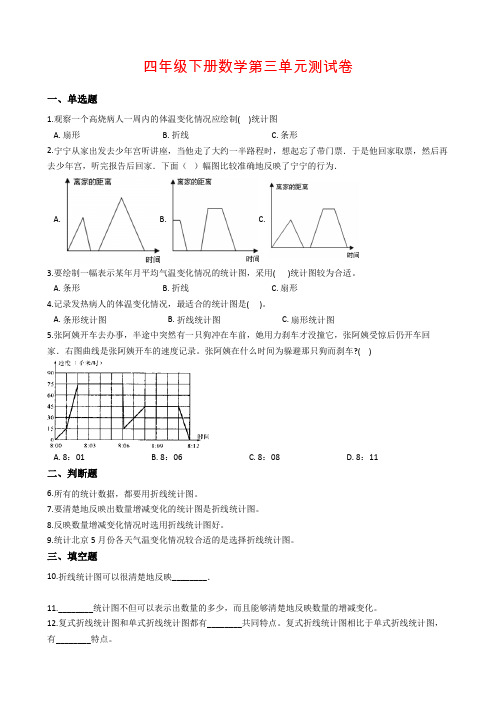 【沪教版】四年级下册数学第三单元测试卷 (含答案)