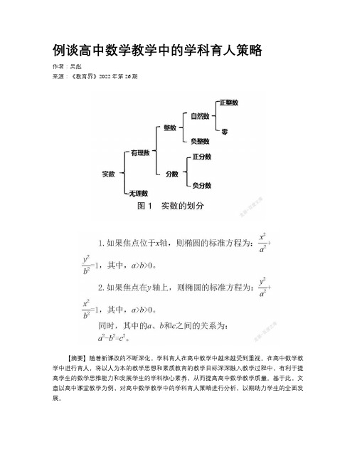 例谈高中数学教学中的学科育人策略