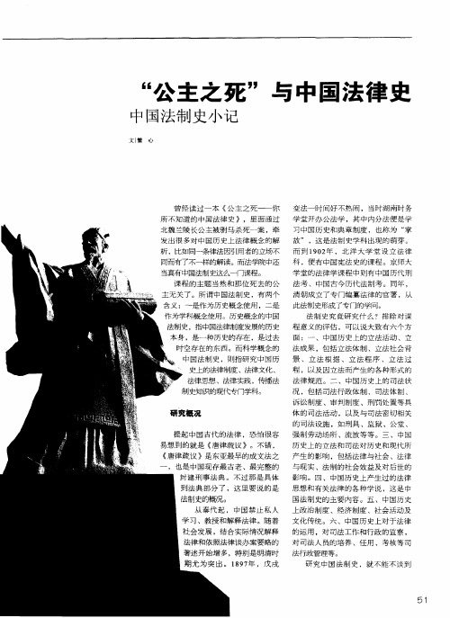 “公主之死”与中国法律史——中国法制史小记