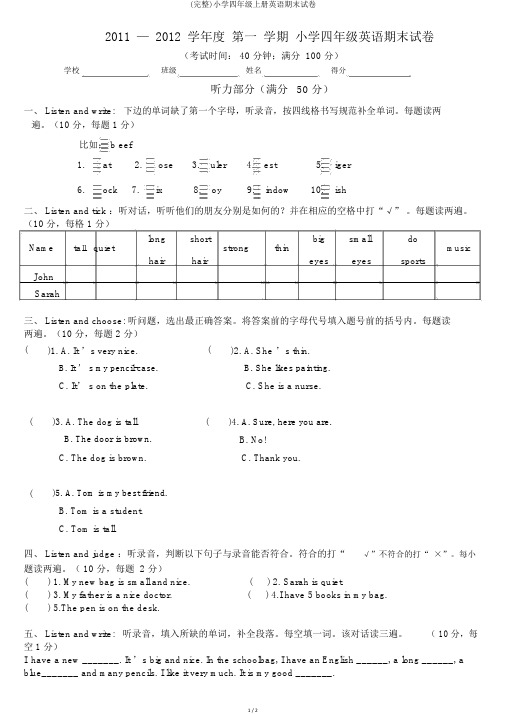 (完整)小学四年级上册英语期末试卷