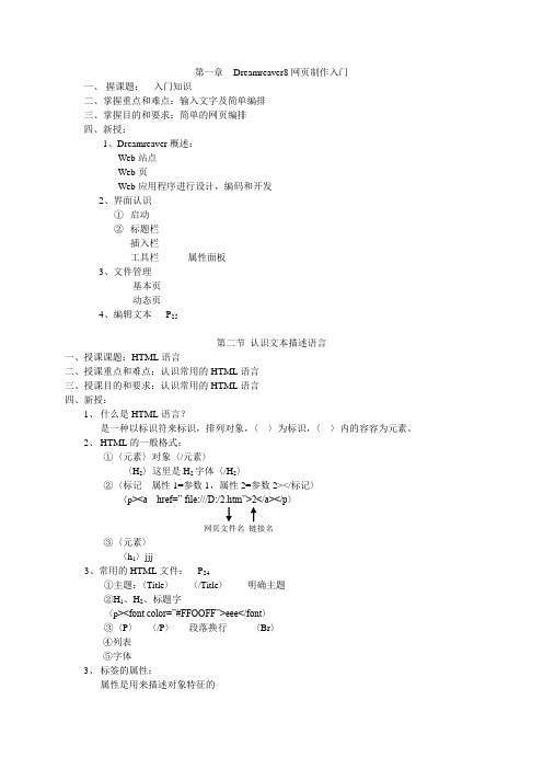 Dreamreaver网页制作入门