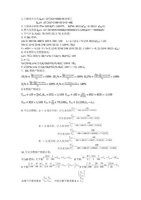 燃烧学公式