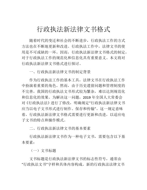 行政执法新法律文书格式