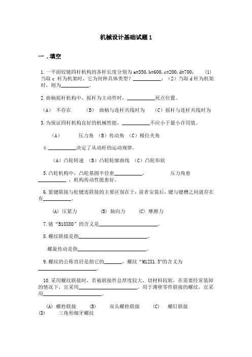 成都理工大学工程技术学院—机械设计基础试题1