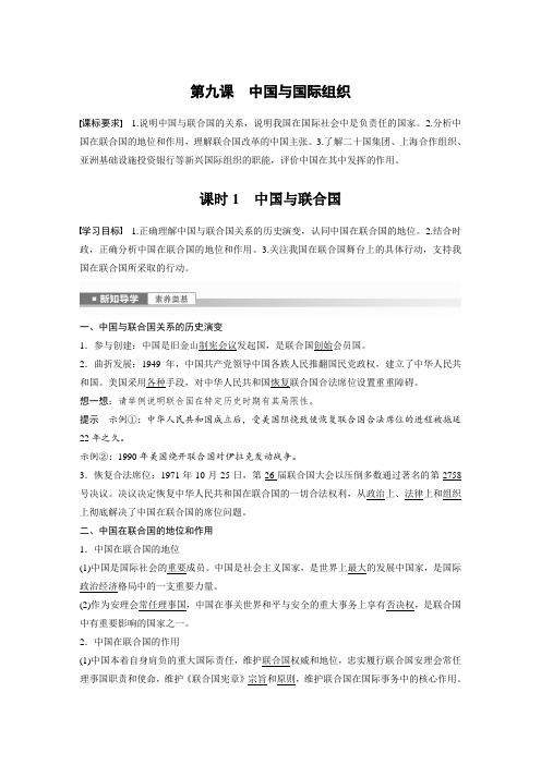 高中政治选修1 同步讲义 第四单元 第九课 课时1 中国与联合国