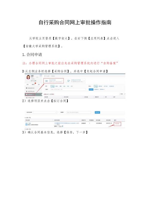 自行采购合同网上审批操作指南