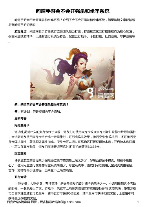 问道手游会不会开强杀和坐牢系统