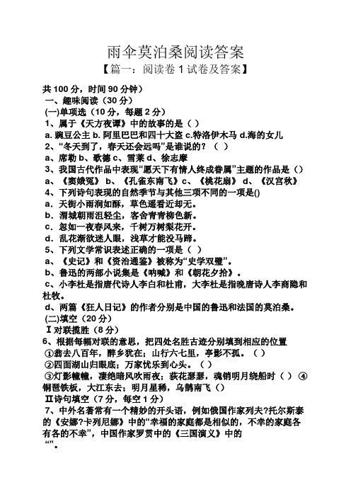 雨伞莫泊桑阅读答案