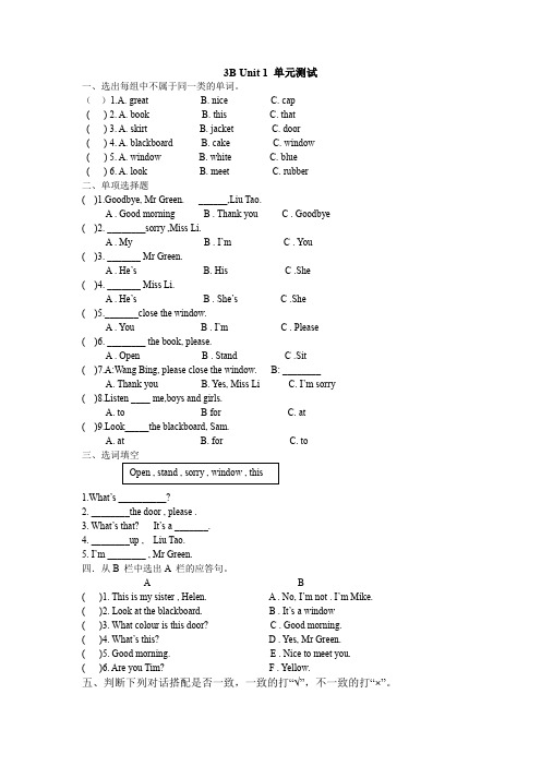 精品 译林版三年级英语下册Unit 1In class  单元检测卷