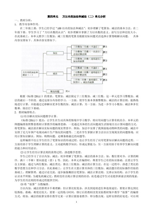 第四单元   万以内的加法和减法