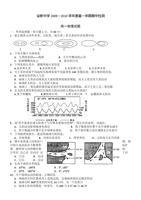 河北省安新中学09-10学年高一上学期期中考试(地理)