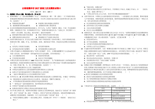 云南省腾冲市2017届高三历史模拟试卷5