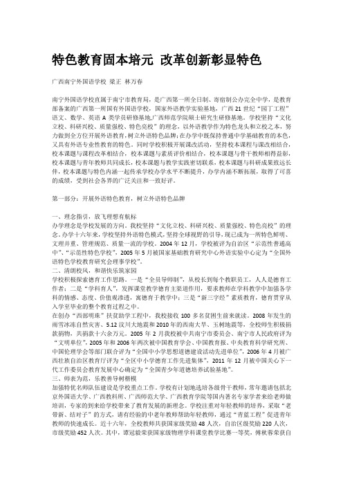 5特色教育固本培元改革创新彰显特色(梁正林万春)