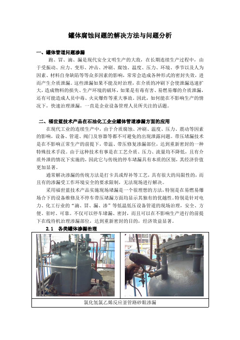 罐体腐蚀问题的解决方法与问题分析